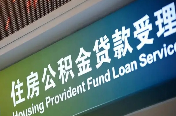 广汉解除劳动合同关系提取公积金的简单介绍