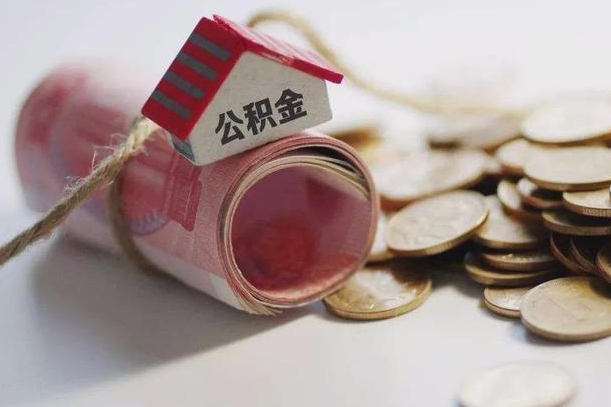 广汉在职人员可以把公积金取出来吗（在职人员能不能提取公积金）